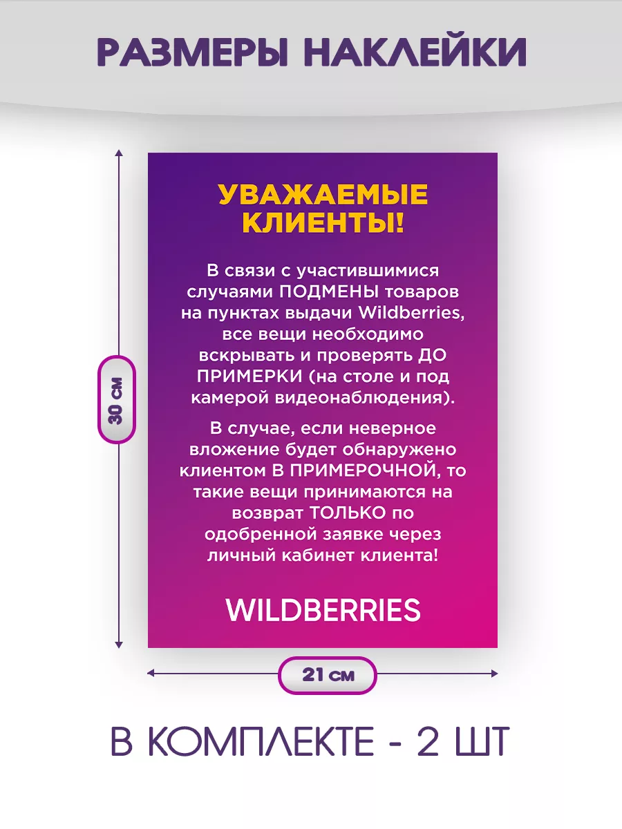 Наклейки, В пункты выдачи заказов Wildberries 2шт, Для пвз Всё для ПВЗ  купить по цене 399 ₽ в интернет-магазине Wildberries | 176342326