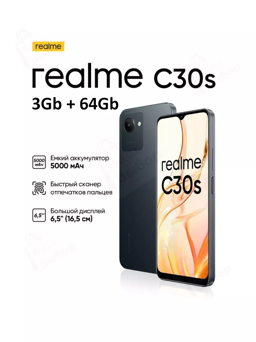 Realme C30S 3 64Gb, Черный