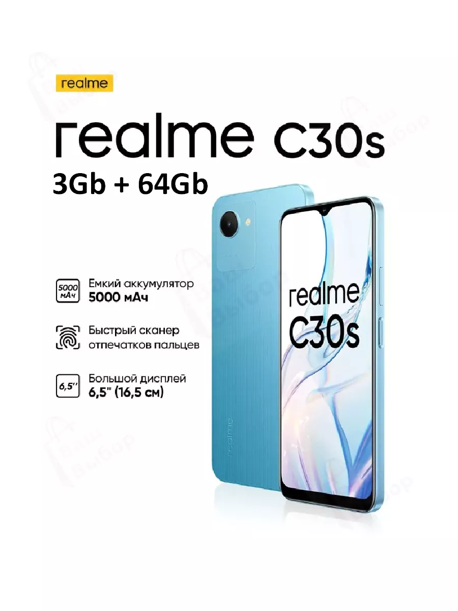 Realme C30S 3/64Gb, Синий