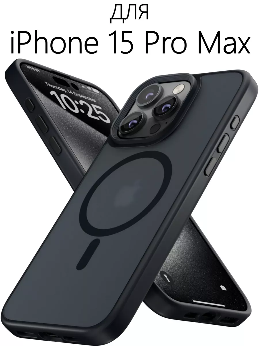 Чехол на iPhone 15 Pro Max магнитный для MagSafe магсейф Zazpol купить по  цене 1 052 ₽ в интернет-магазине Wildberries | 176350656