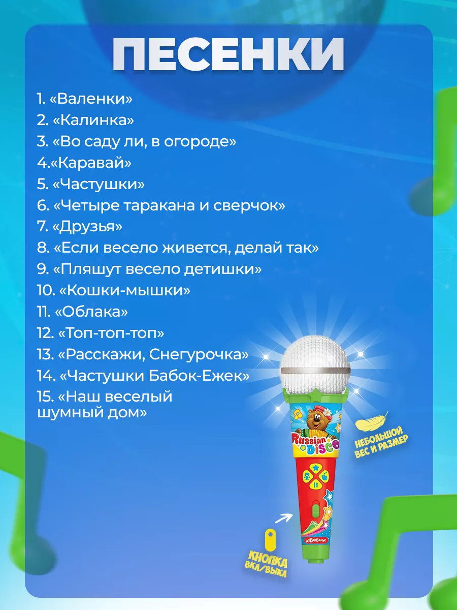 Микрофон Пой со мной 