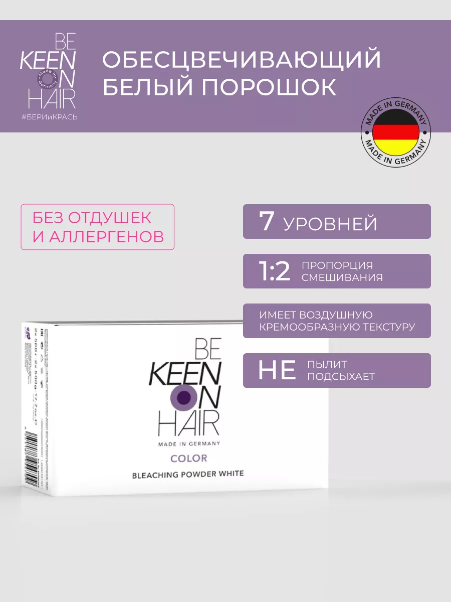 Осветляющая пудра для волос BLEACHING POWDER 1000г (белая) Keen купить по  цене 4 940 ₽ в интернет-магазине Wildberries | 176356162