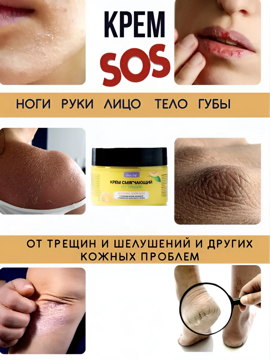 Крем-воск от трещин с мочевиной заживляющий 2 шт Skin Soft купить по цене  588 ₽ в интернет-магазине Wildberries | 176366285