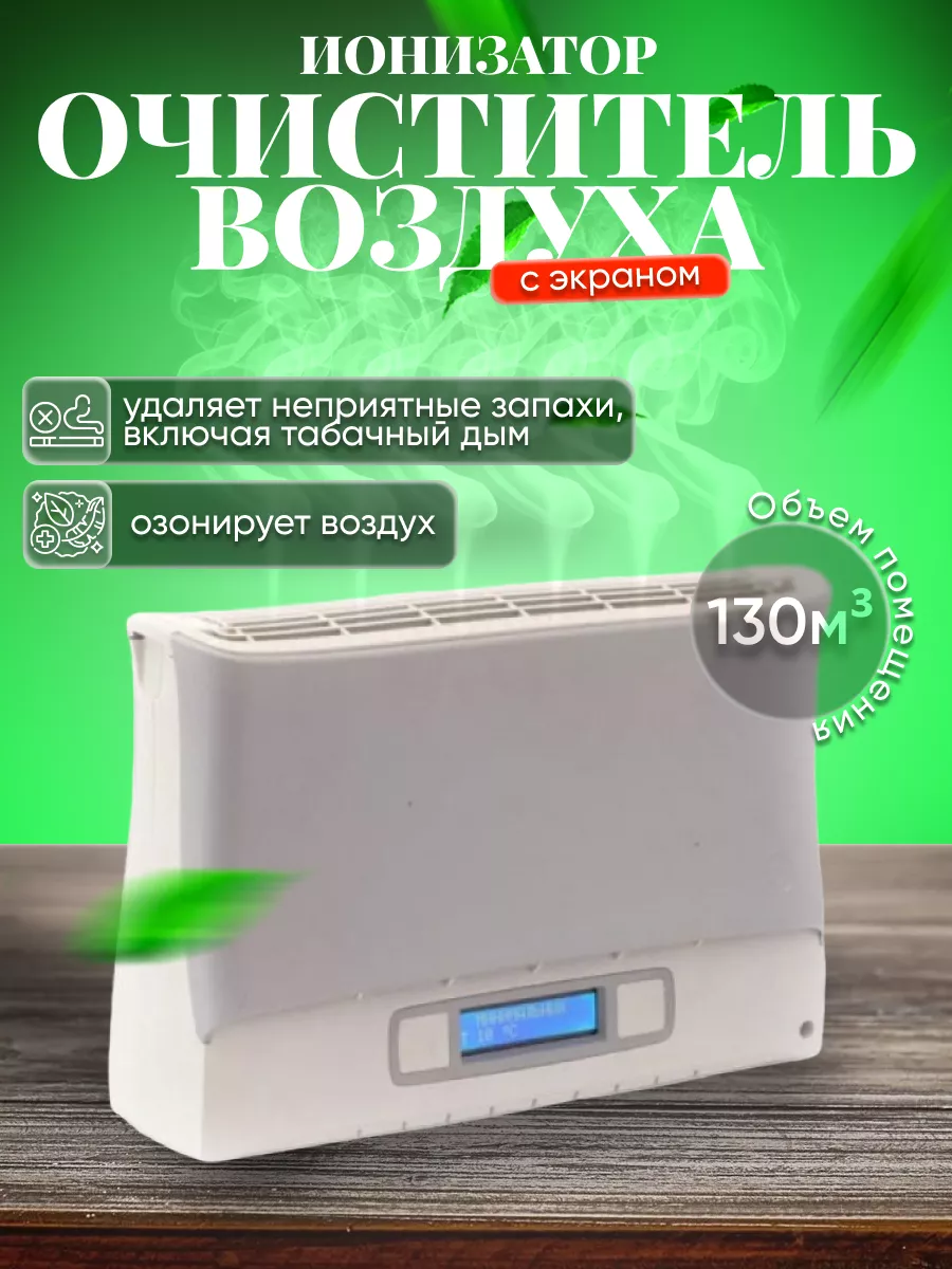 Ионизатор Супер Плюс Био Купить