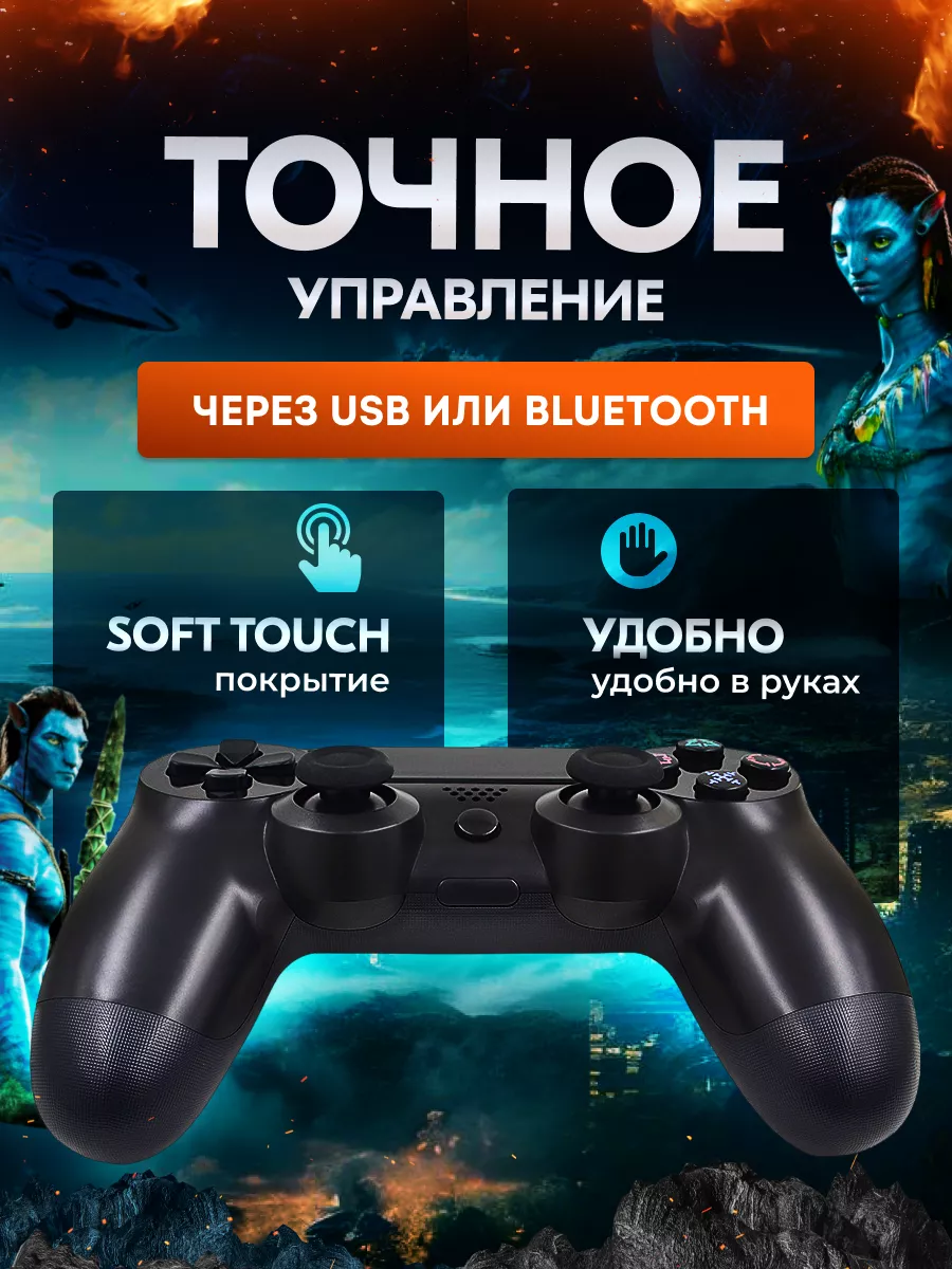 Геймпад для PlayStation 4 беспроводной, ПК, смартфонов Be Store купить по  цене 725 ₽ в интернет-магазине Wildberries | 176383507