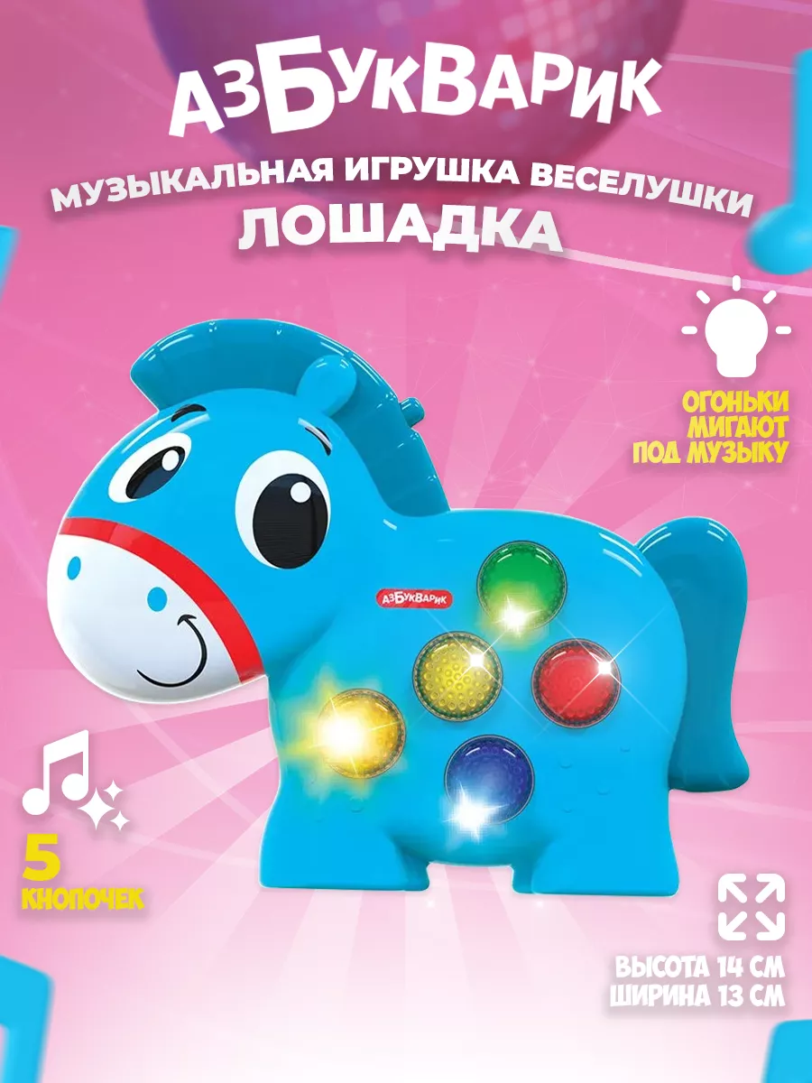 Музыкальная игрушка 