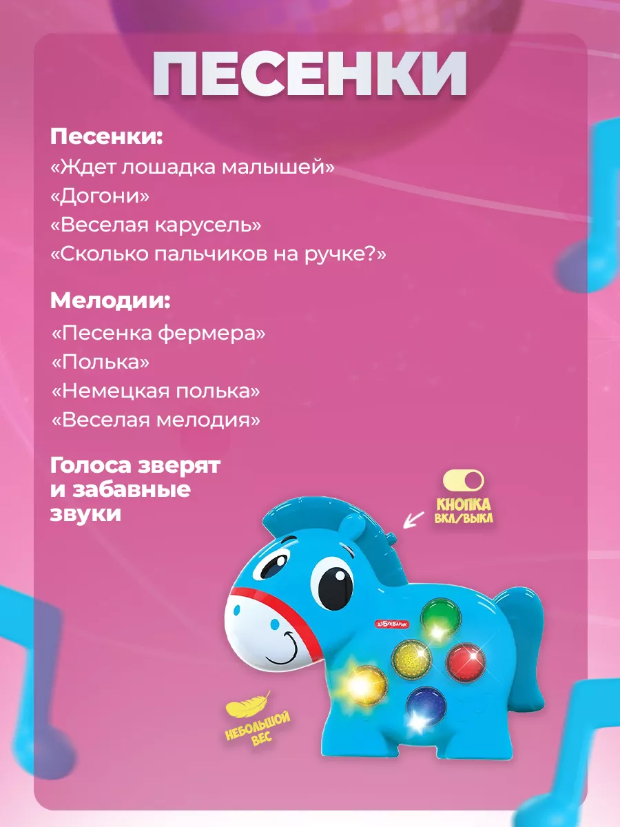 Музыкальная игрушка 