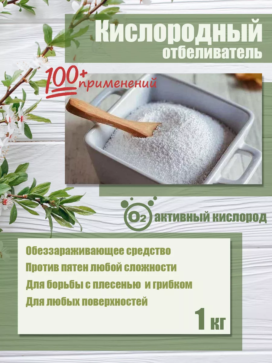 Кислородный отбеливатель 1000гр