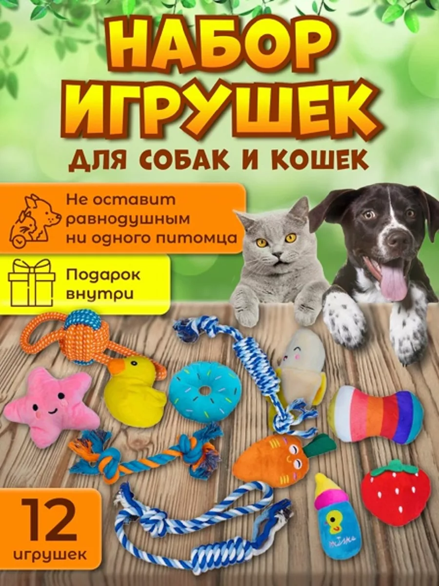 Игрушки для собак и кошек