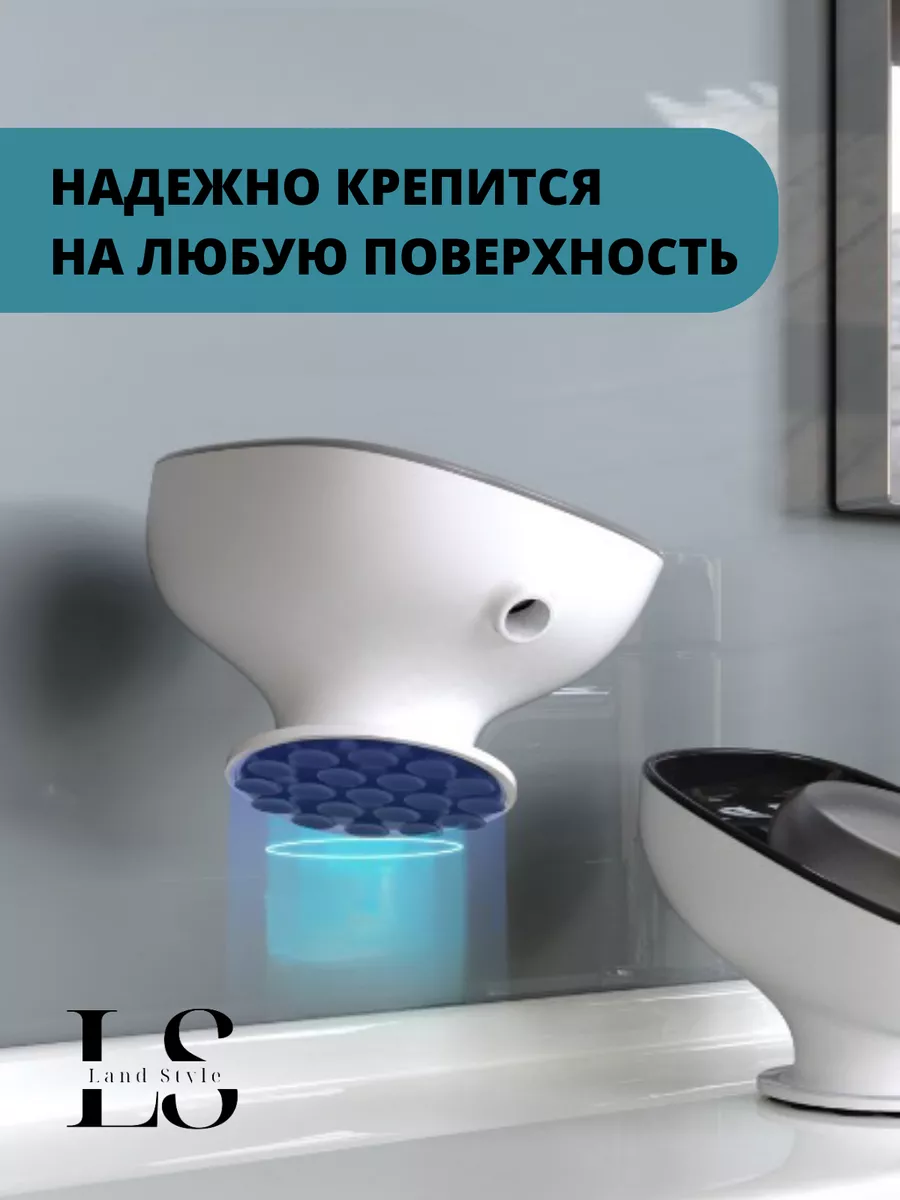 Мыльница в ванную и кухню со сливом на присоске LandStyle купить по цене  258 ₽ в интернет-магазине Wildberries | 176387067