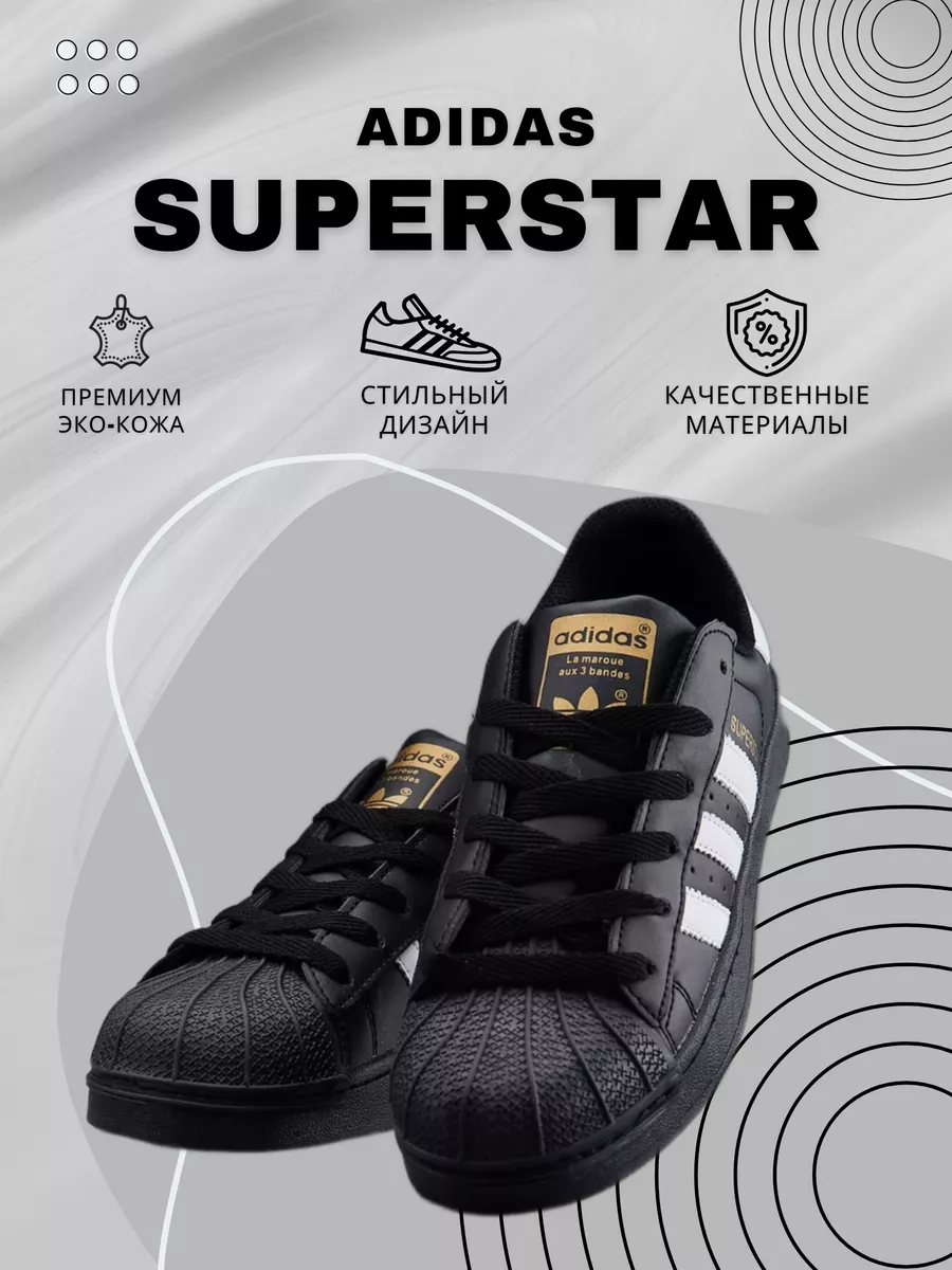 Rubas shoes adidas superstar