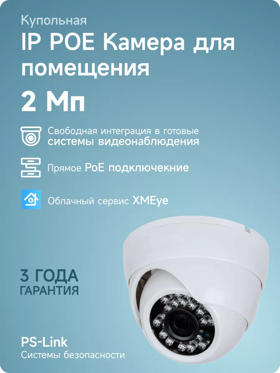 Комплект IP POE видеонаблюдения на 4 камеры квартиры PS-link купить по цене  15 484 ₽ в интернет-магазине Wildberries | 176389912