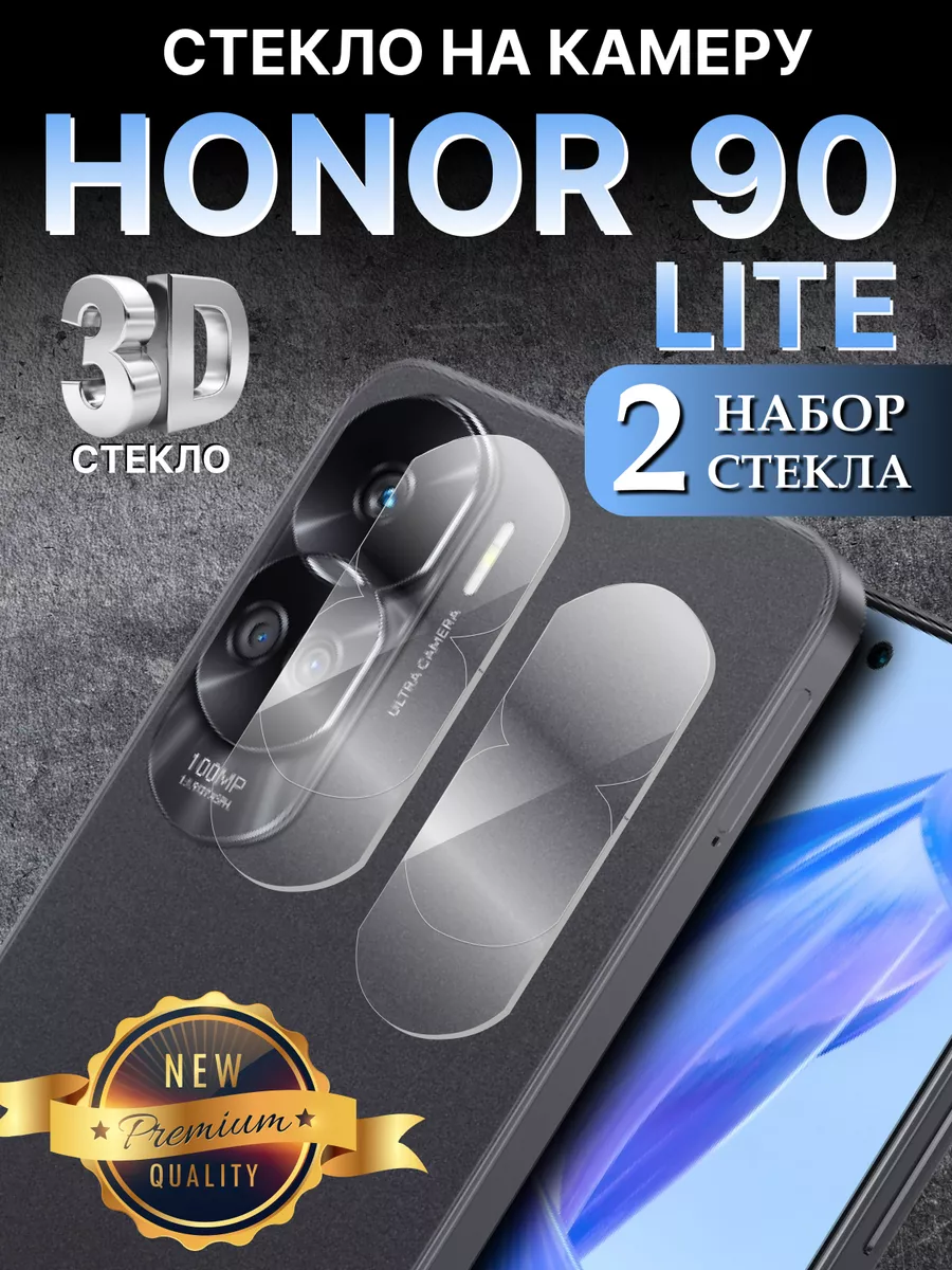 Cтекло на камеру honor 90 lite набор 2 шт LuxDeviceStyle купить по цене 347  ₽ в интернет-магазине Wildberries | 176398428