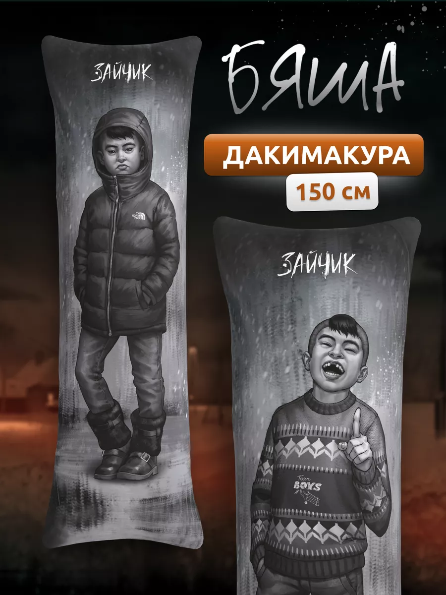 Дакимакура подушка Tiny Bunny Игорь Бяша Зайчик 150х50 DAKI DAKI купить по  цене 1 636 ₽ в интернет-магазине Wildberries | 176403490