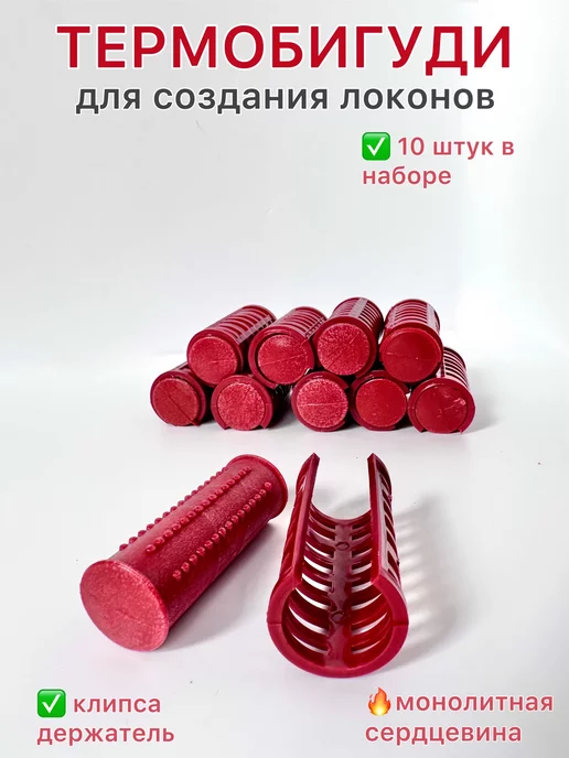 ‌Термобигуди — насколько они полезны и удобны