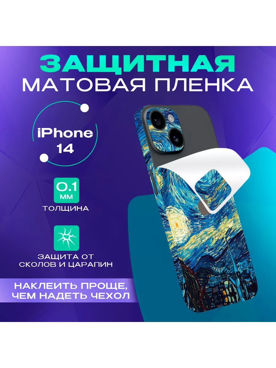 SKINZRU 3D пленка на заднюю панель iPhone 14