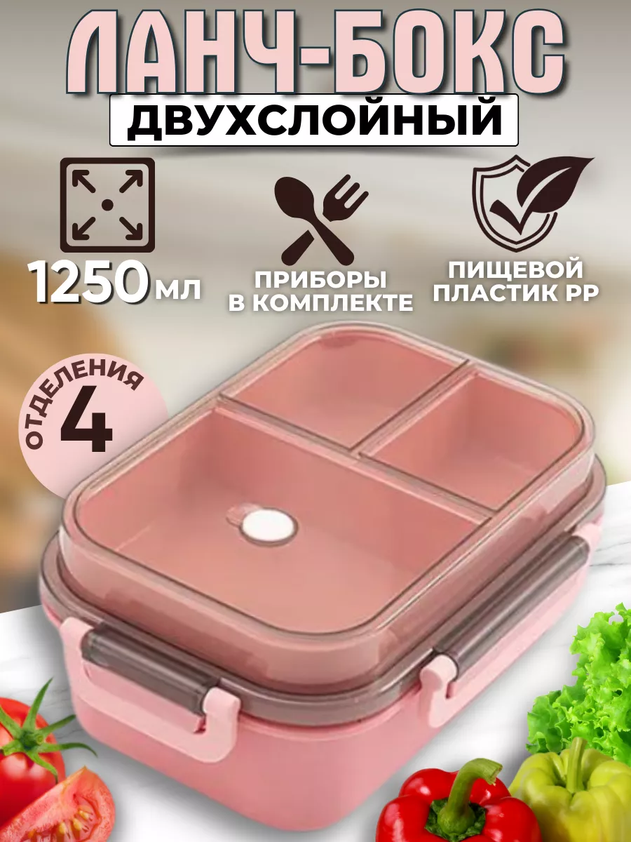 Ланч-бокс в школу герметичный с защелками One lunch box купить по цене 511  ₽ в интернет-магазине Wildberries | 176446795