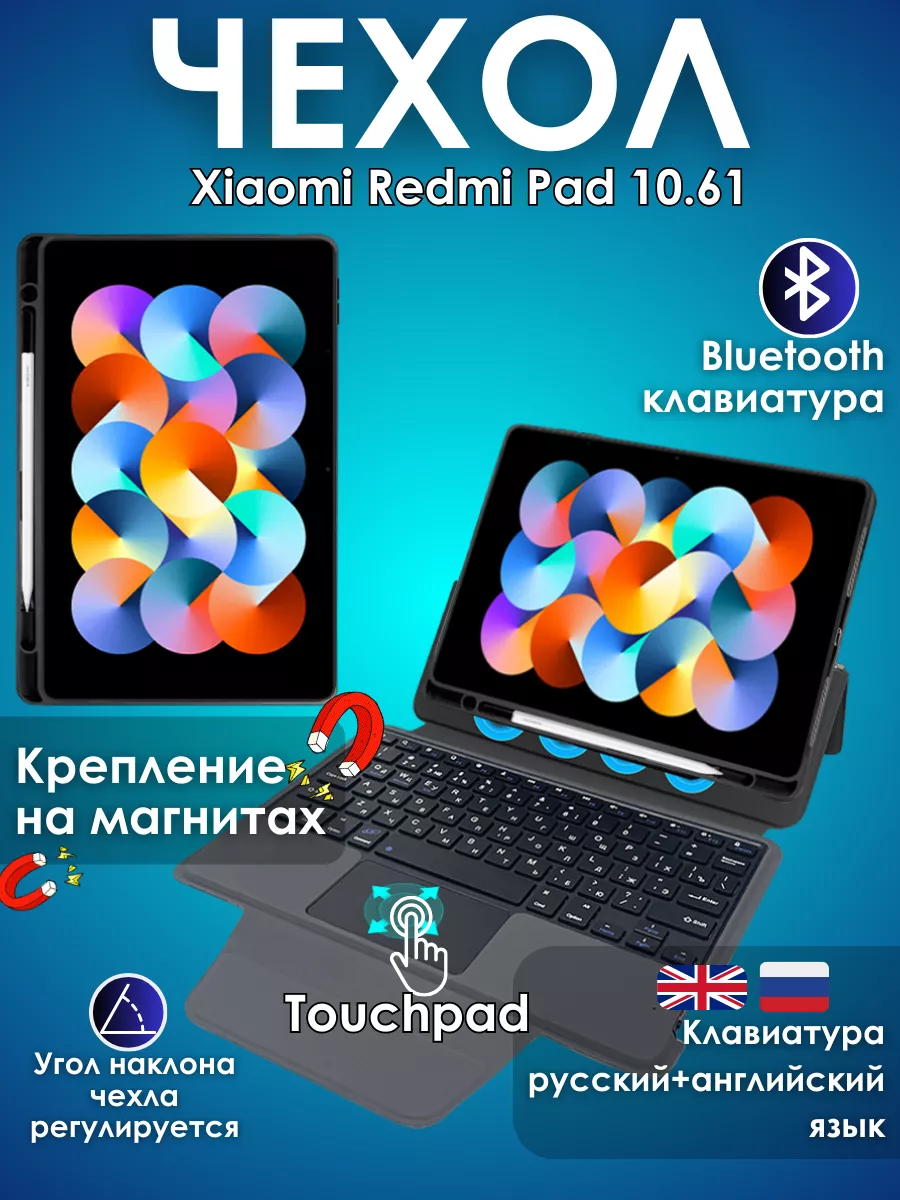 GoodChoice Чехол для планшета Xiaomi Redmi Pad 10.61 с клавиатурой