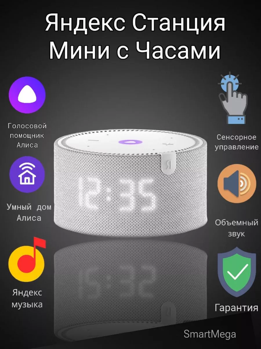 Умная Станция Мини 2 с часами Yandex купить по цене 7 201 ₽ в  интернет-магазине Wildberries | 176454360