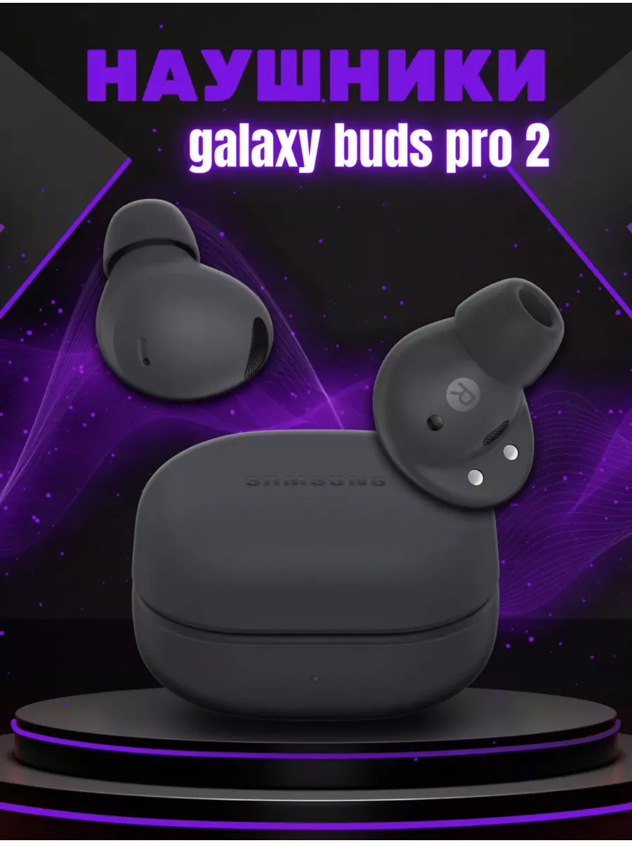 Наушники Samsung Galaxy Buds2 Pro беспроводные