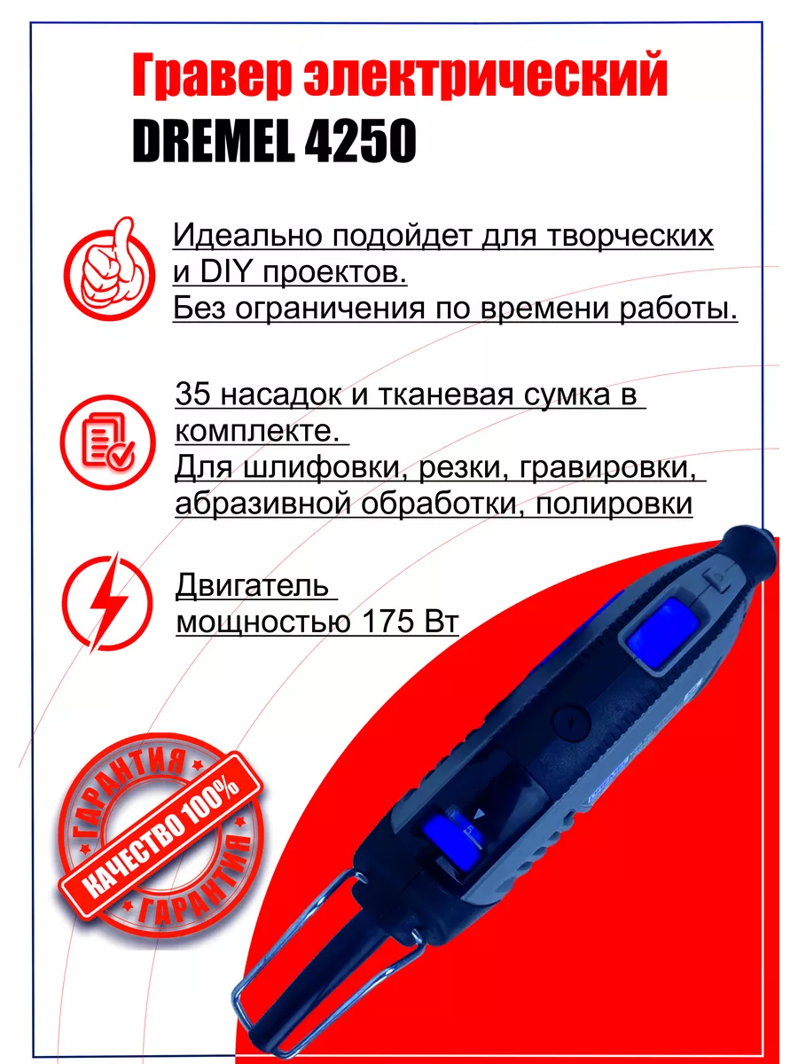 Гравер электрический 4250 DREMEL купить по цене 18 959 ₽ в  интернет-магазине Wildberries | 176464897