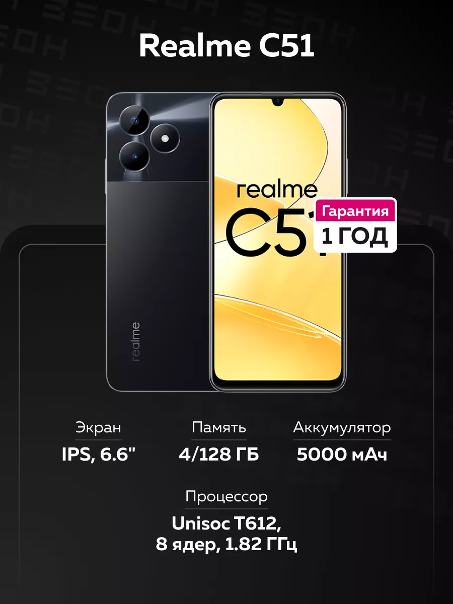 Смартфон C51 4 128 ГБ черный Realme купить по цене 8 384 ₽ в  интернет-магазине Wildberries | 176474067