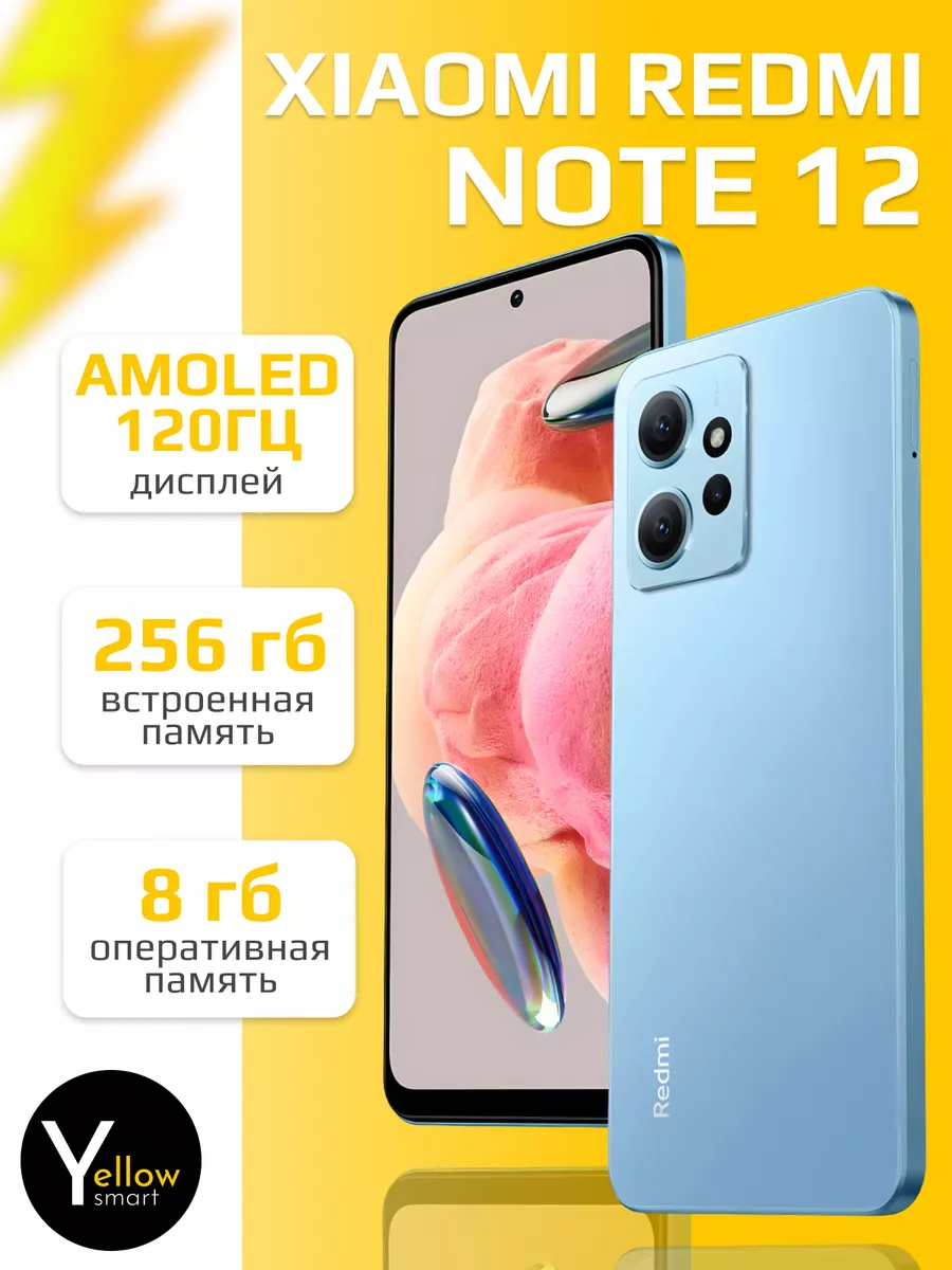 Смартфон Redmi Note 12 NFC 8 256, Синий