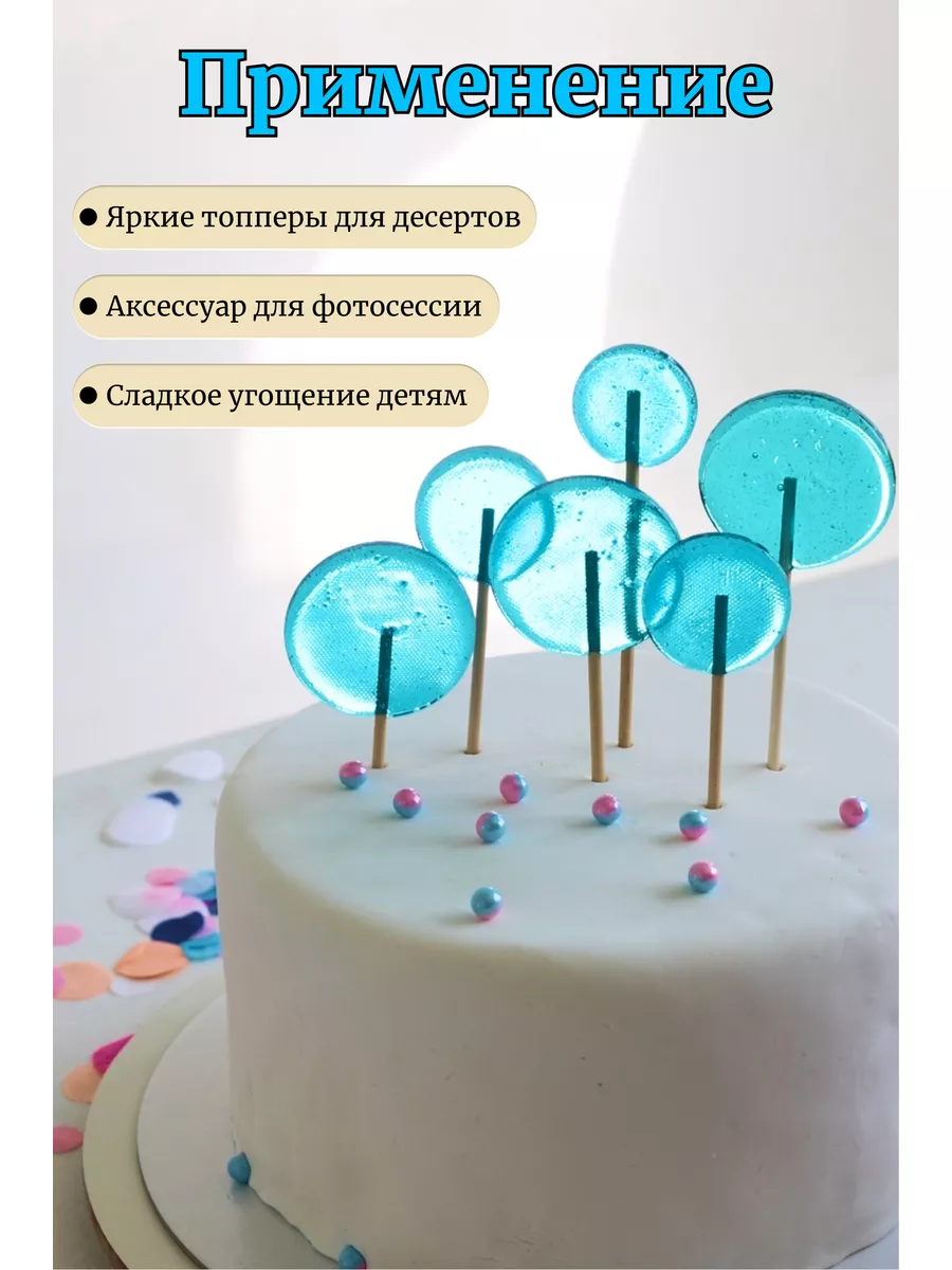 Леденцы на палочке для украшения торта круглые голубые, 6шт Caramelka_Penza  купить по цене 280 ₽ в интернет-магазине Wildberries | 176487020