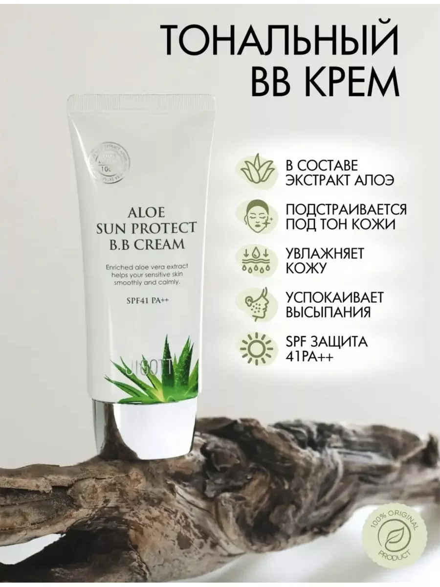 ВВ крем с экстрактом алоэ Aloe Sun Protect BB cream Jigott купить по цене  315 ₽ в интернет-магазине Wildberries | 176491510