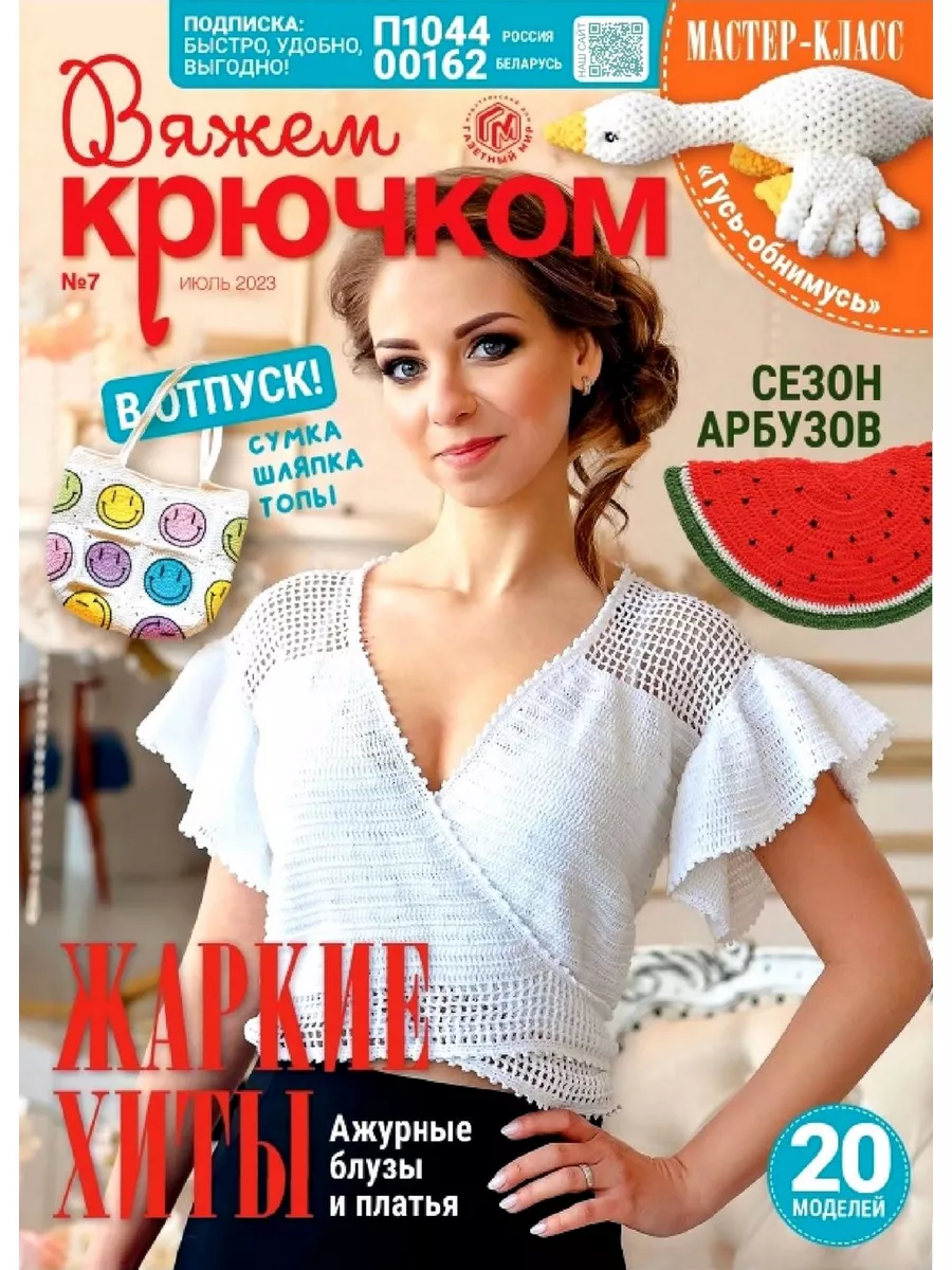Журналы Вяжем крючком -❤️️ irhidey.ru ➲ журналы по вязанию✶