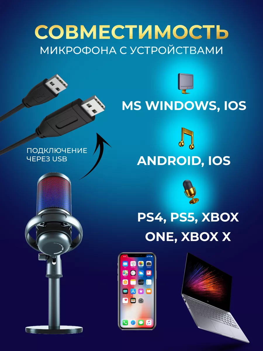 Конденсаторный USB-микрофон всенаправленный для пк