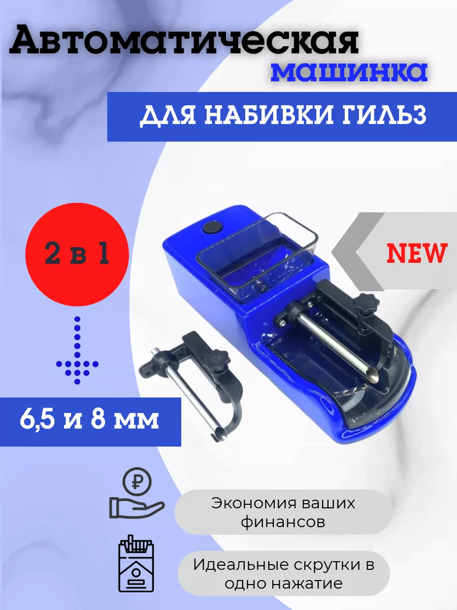 SkipaShop Электрическая машинка для самокруток