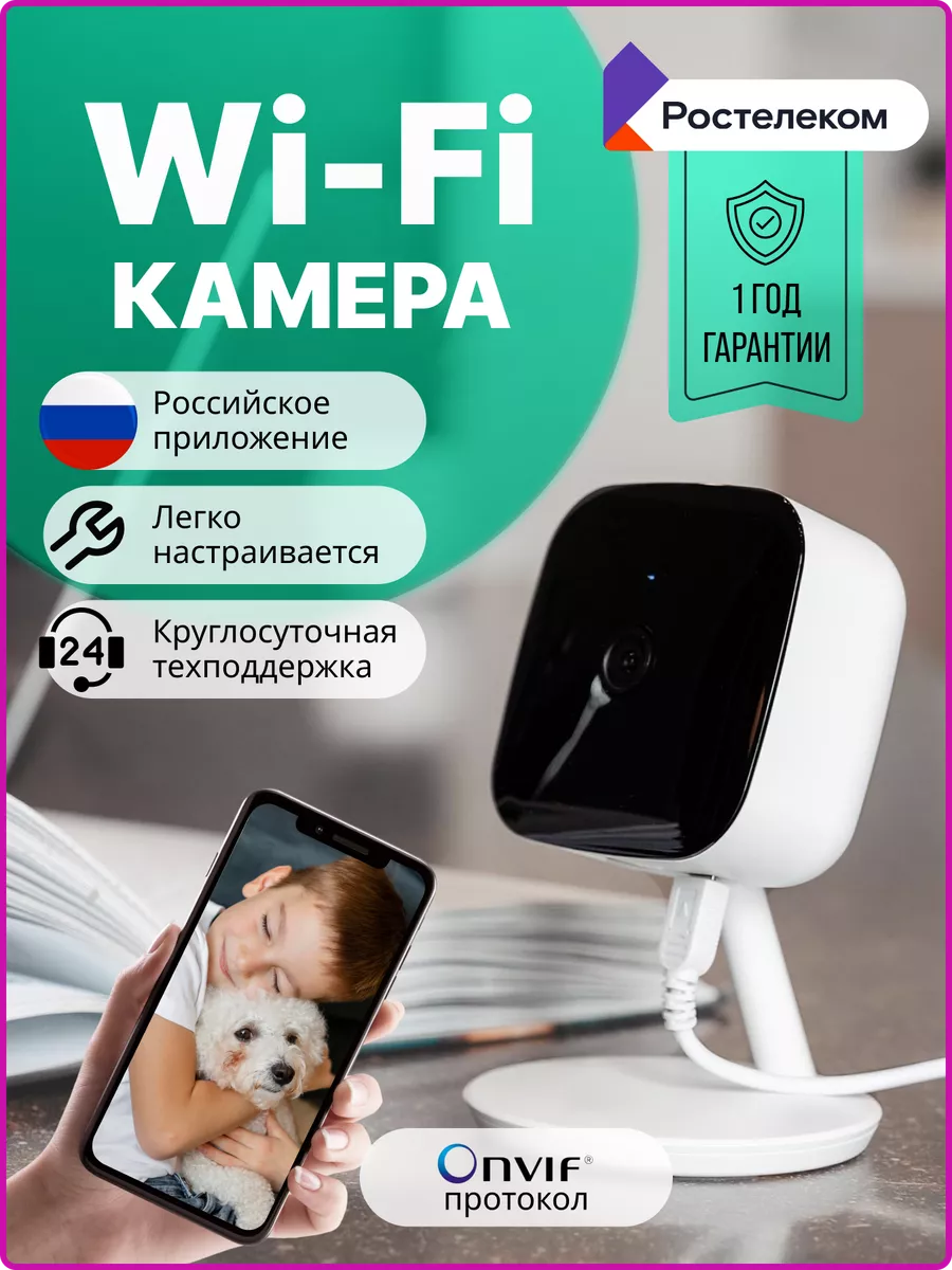 Камера видеонаблюдения домашняя wifi ip для умного дома Цифроника купить по  цене 1 951 ₽ в интернет-магазине Wildberries | 176512173