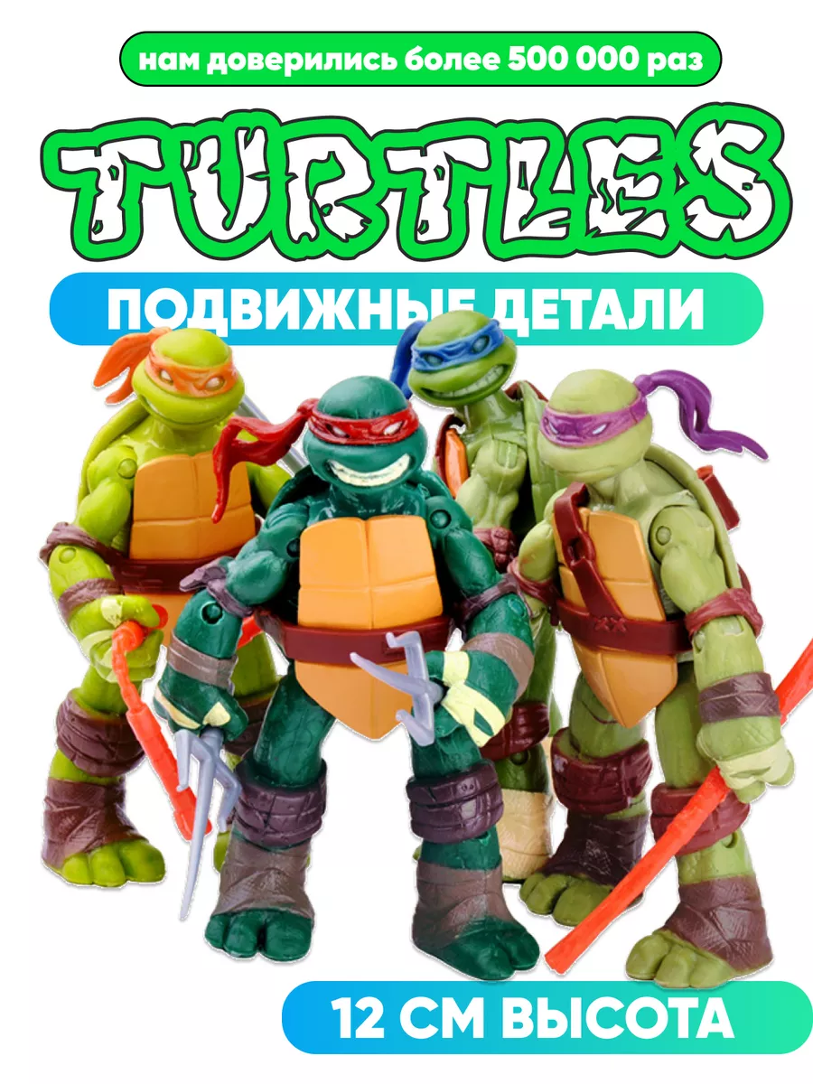 Игрушки Черепашки Ниндзя Купить Интернет