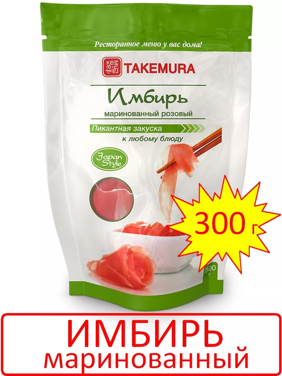 Имбирь маринованный розовый 300г (Китай) TAKEMURA купить по цене 5,94 р. в  интернет-магазине Wildberries в Беларуси | 176514013