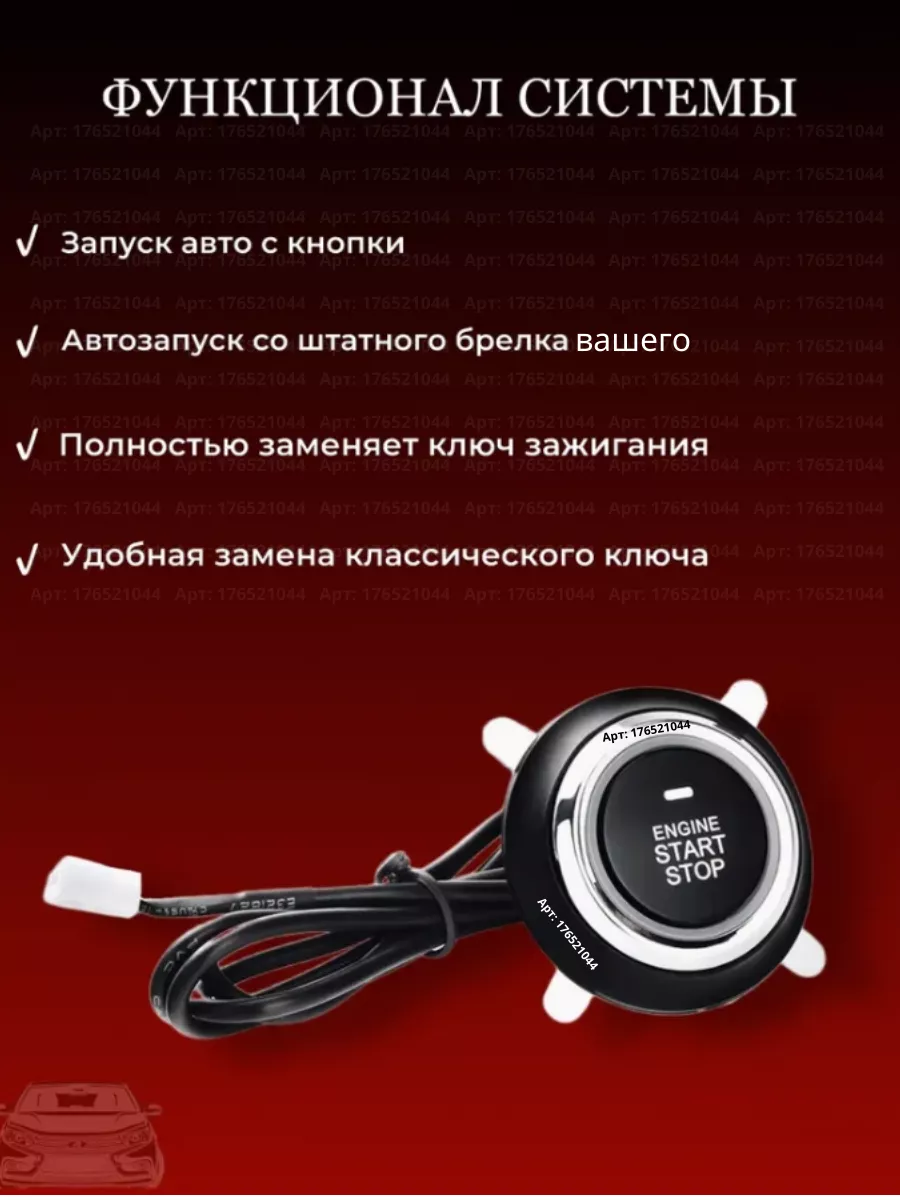 Защита от угона, автозапуск без ключа, дистанционный запуск автомобиля - сыромять.рф