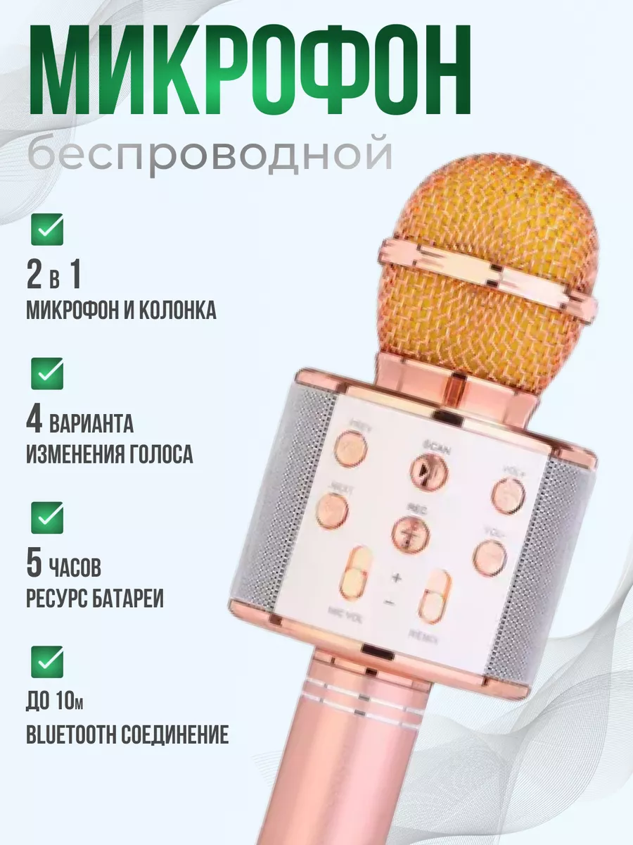 GADGETINO Караоке микрофон детский беспроводной