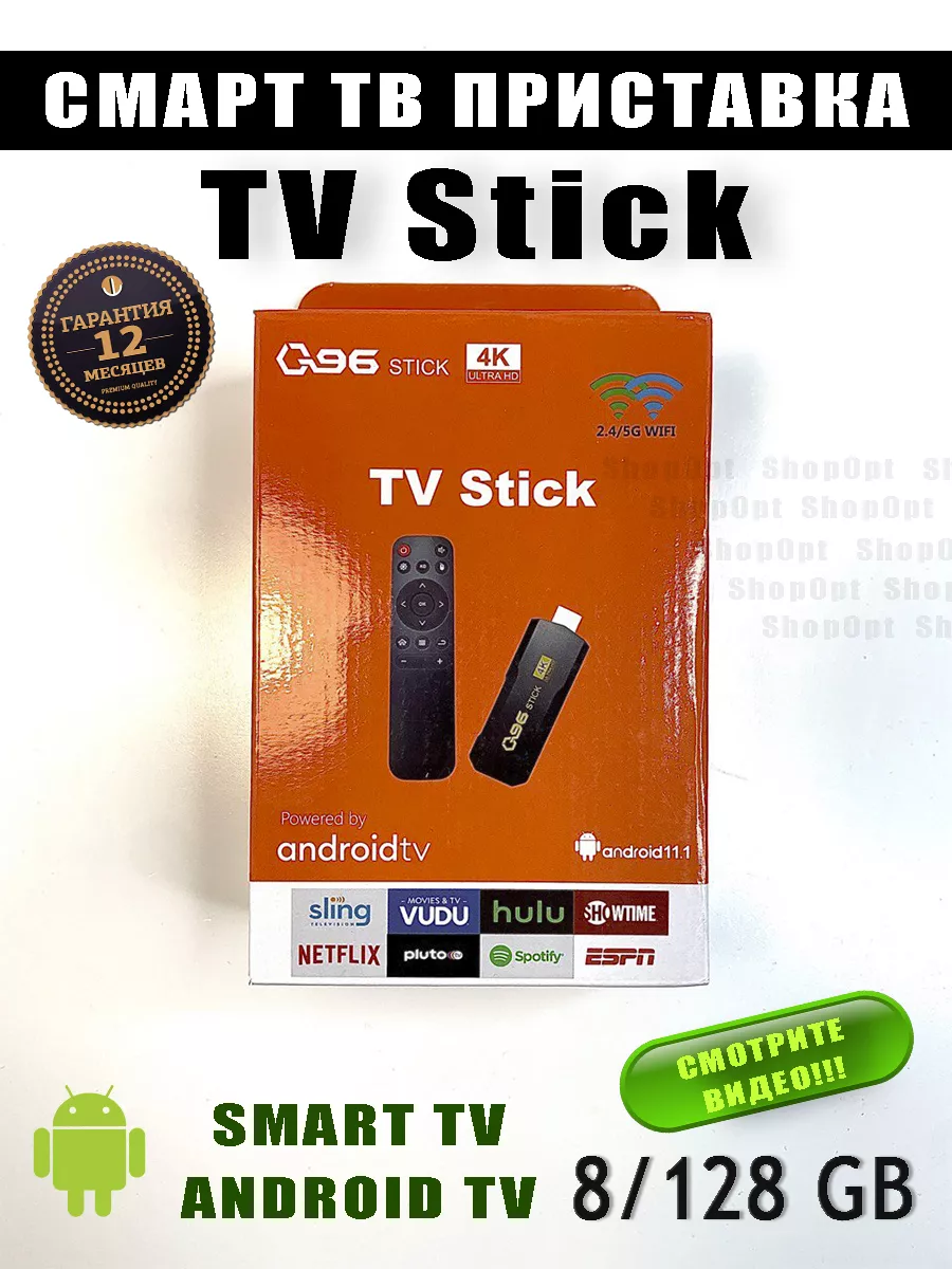 TV Stick 4K ultra HD смарт тв приставка 8 128gb ShopOpt купить по цене 1  495 ₽ в интернет-магазине Wildberries | 176530285