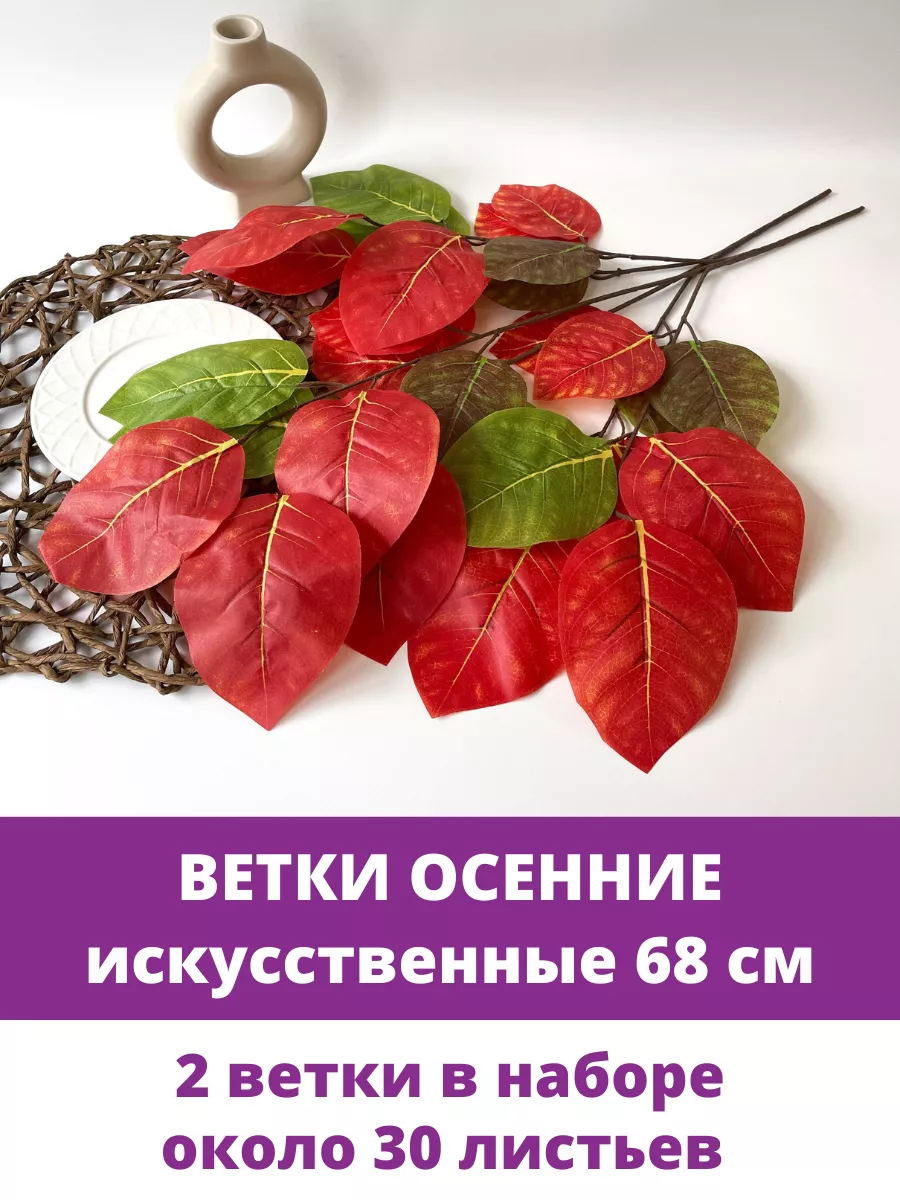 Листья сливы на ветке искусственные, осенний декор