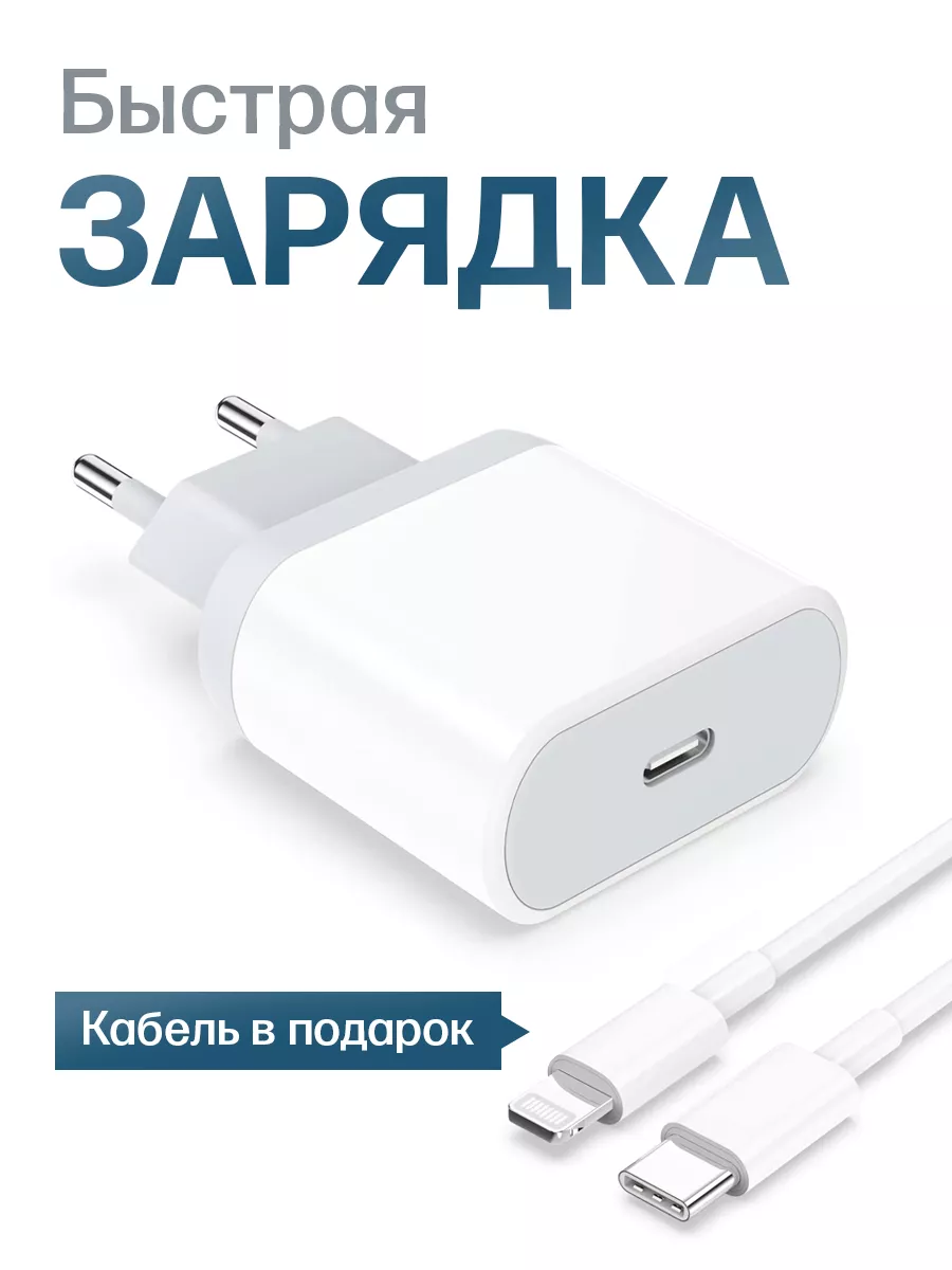 Семейные покупки Зарядка для iphone type-c