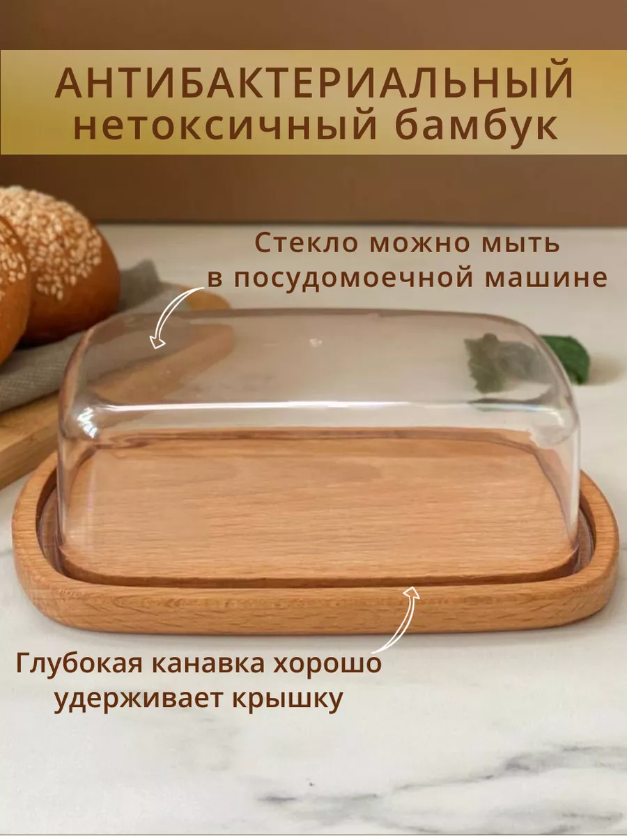 Масленка бамбуковая со стеклянной крышкой, 640 мл OxsiGiHome купить по цене  1 895 ₽ в интернет-магазине Wildberries | 176543438