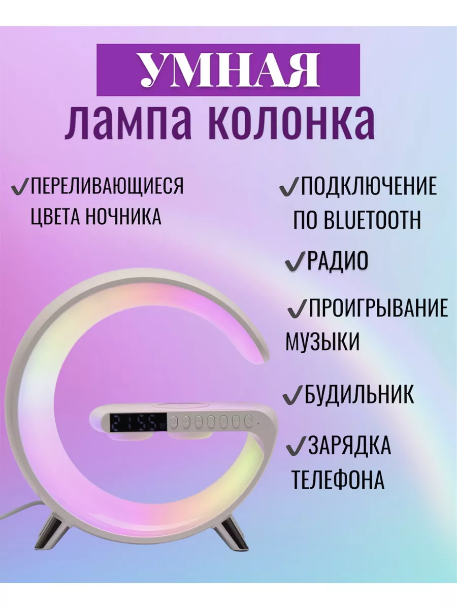 Shop for Friends Умный светильник с зарядкой колонкой