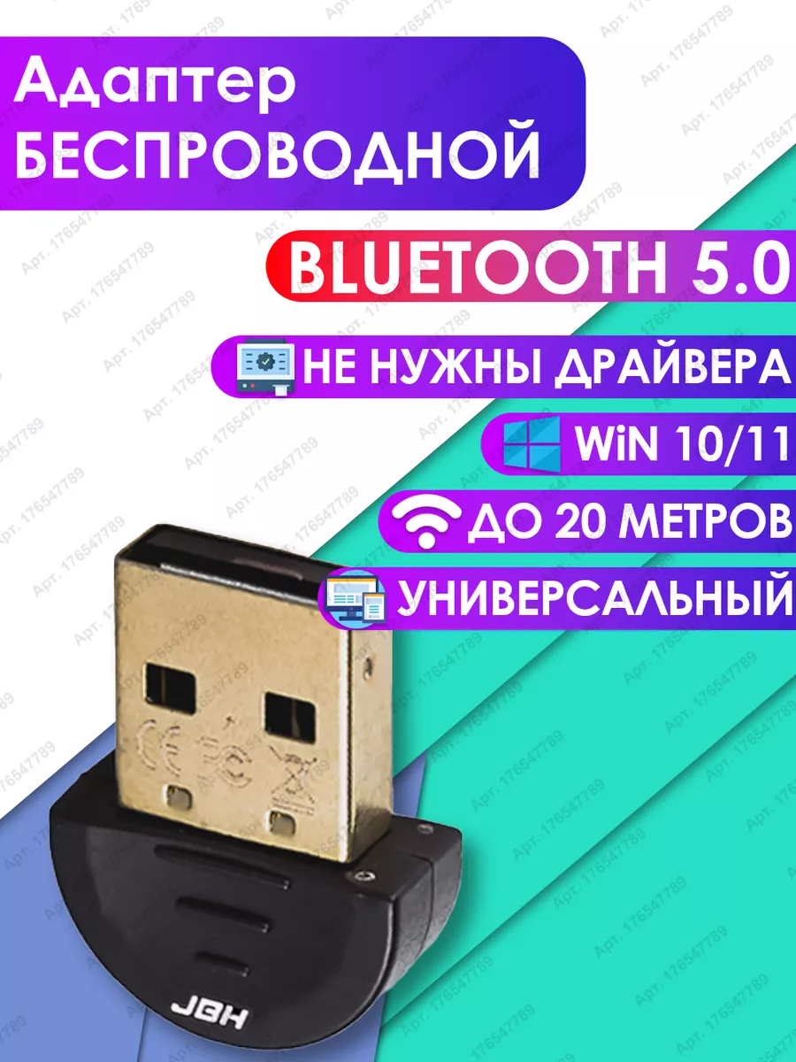 Блютуз адаптер для пк, usb bluetooth JBH купить по цене 7,10 р. в  интернет-магазине Wildberries в Беларуси | 176547789