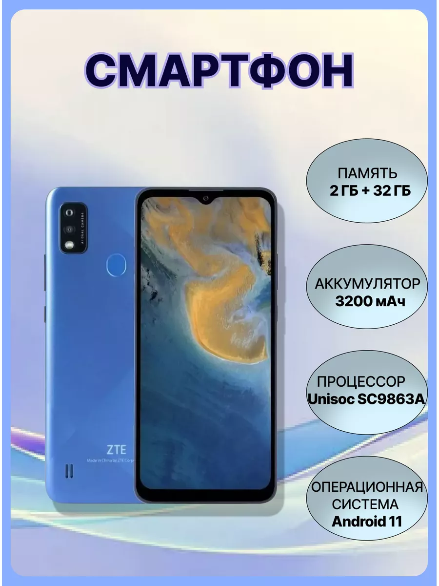 Смартфон BLADE A51 2 32 GB Blue