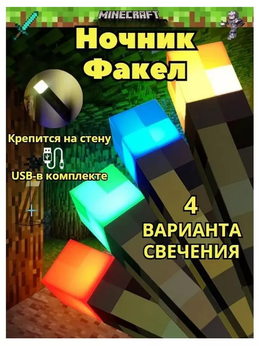 Светильник детский лампа Minecraft ночник Майнкрафт Факел Kormilovka купить  по цене 627 ₽ в интернет-магазине Wildberries | 176554704