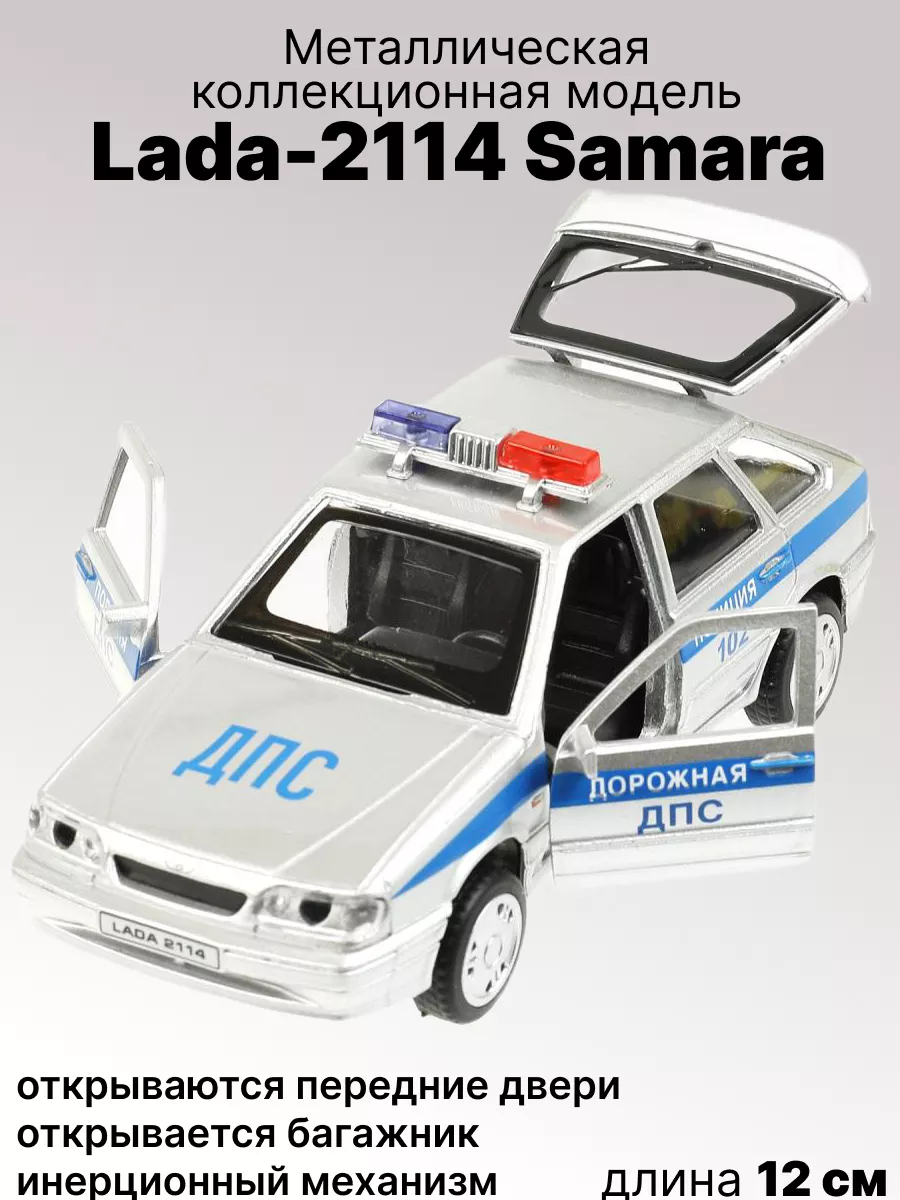 Lada-2114 Samara Полиция Toys26 купить по цене 452 ₽ в интернет-магазине  Wildberries | 176554735