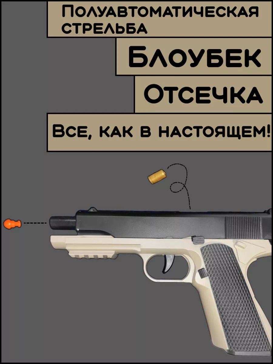 Игрушечный пистолет Colt1911 Fan Melochi купить по цене 476 ₽ в  интернет-магазине Wildberries | 176554877