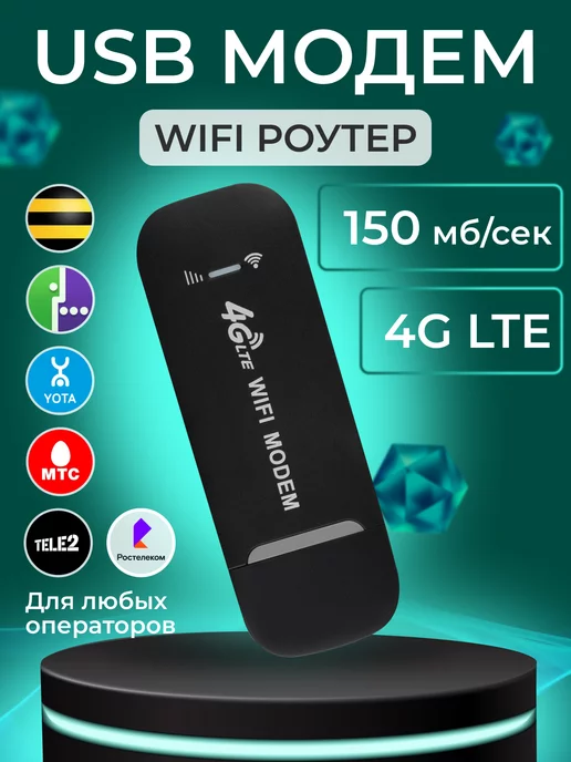 Модем Мтс Мск Коннект 4G Lte купить на OZON по низкой цене