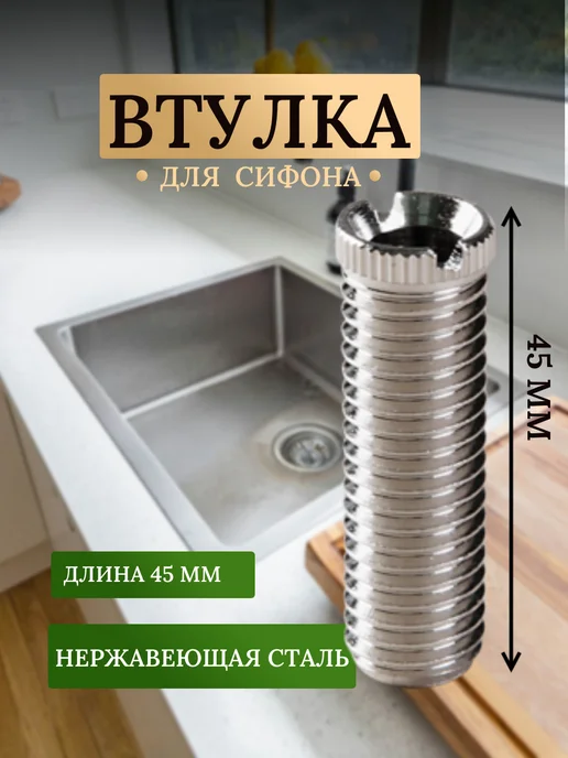 Пластиковый болт для сифона на кухне