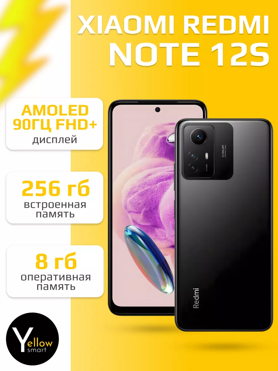 Xiaomi Смартфон Redmi Note 12S 8 256, черный